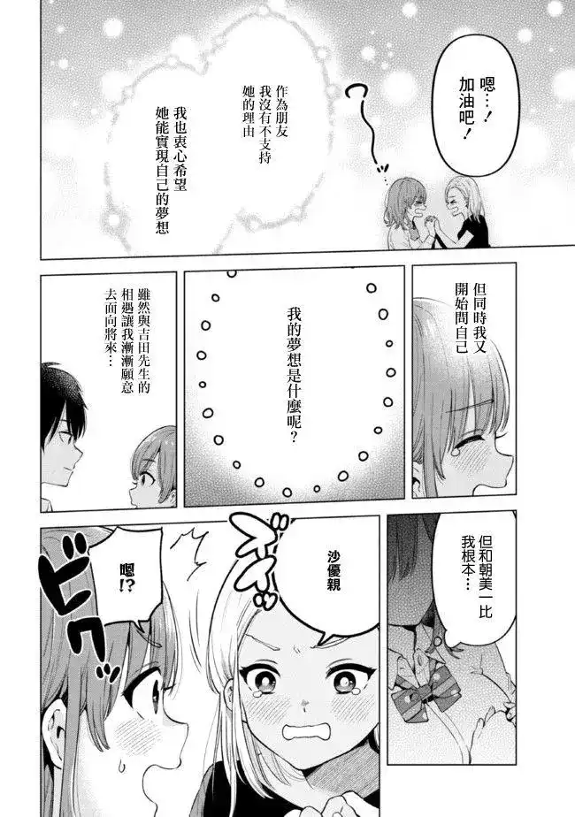 《剃须。然后捡到女高中生。each story》单话 第16话 第20页