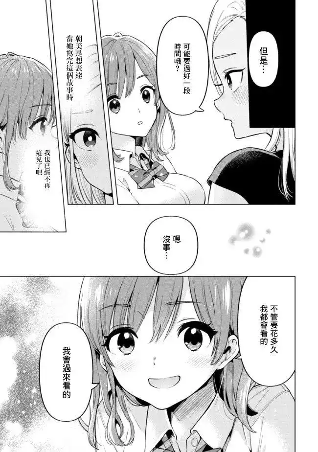 《剃须。然后捡到女高中生。each story》单话 第16话 第15页