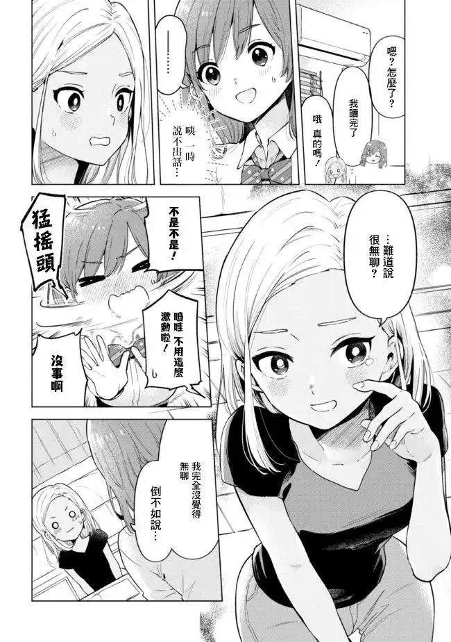 《剃须。然后捡到女高中生。each story》单话 第16话 第12页