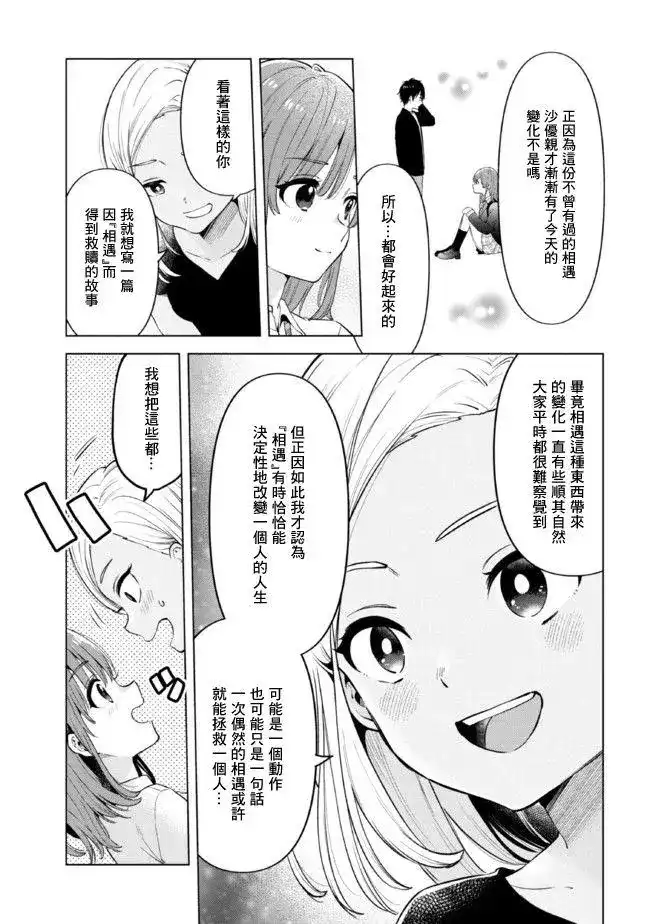 《剃须。然后捡到女高中生。each story》单话 第16话 第17页