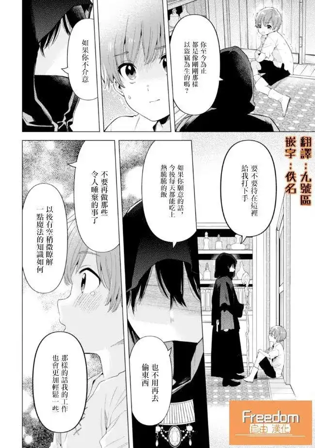 《剃须。然后捡到女高中生。each story》单话 第16话 第10页
