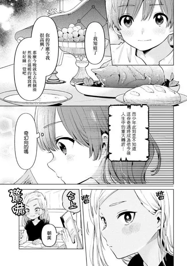 《剃须。然后捡到女高中生。each story》单话 第16话 第11页