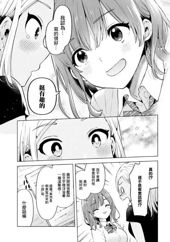 《剃须。然后捡到女高中生。each story》单话 第16话 第13页