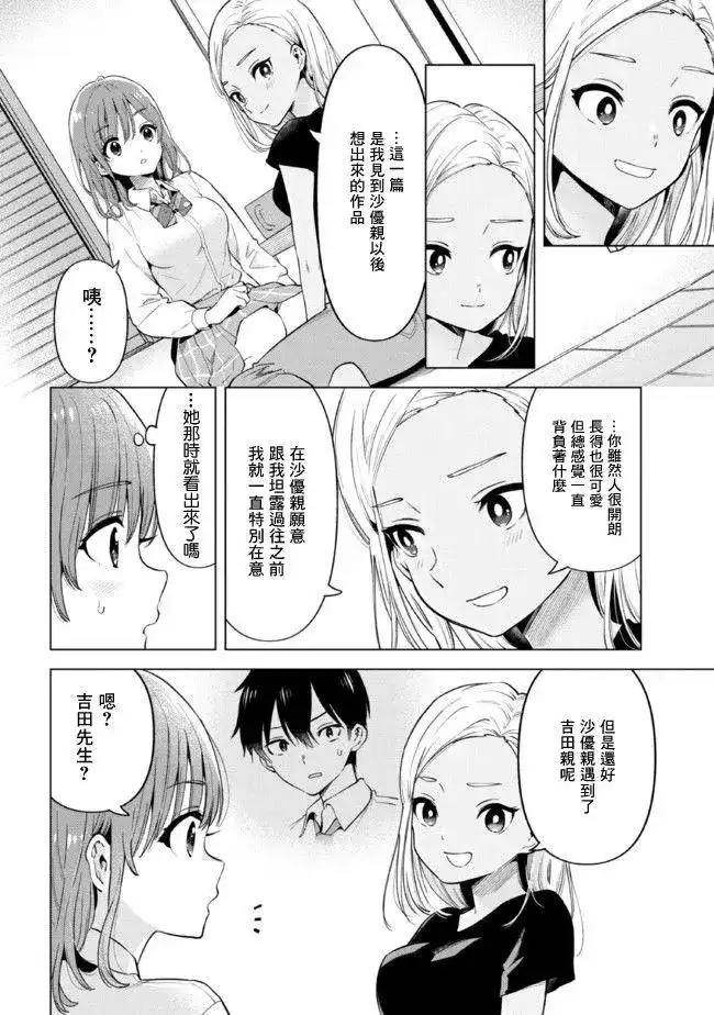 《剃须。然后捡到女高中生。each story》单话 第16话 第16页