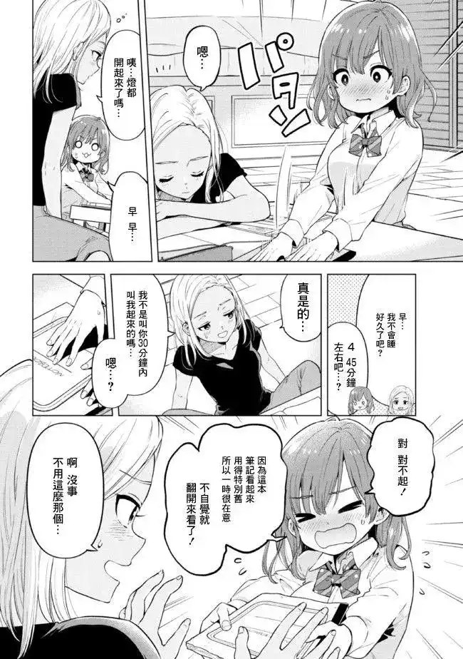 《剃须。然后捡到女高中生。each story》单话 第16话 第4页