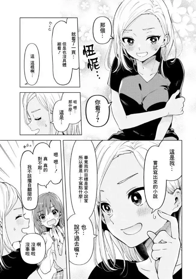 《剃须。然后捡到女高中生。each story》单话 第16话 第5页