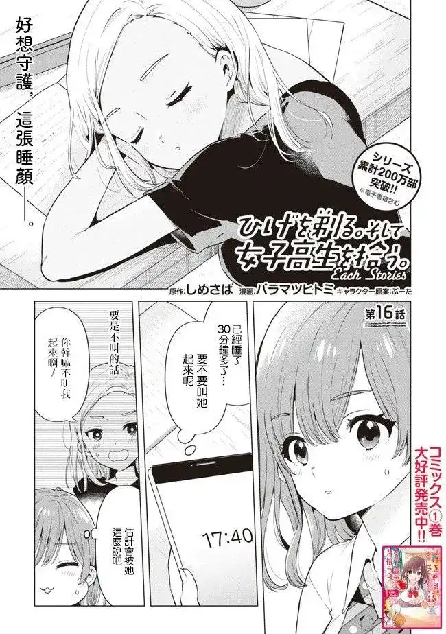 《剃须。然后捡到女高中生。each story》单话 第16话 第1页