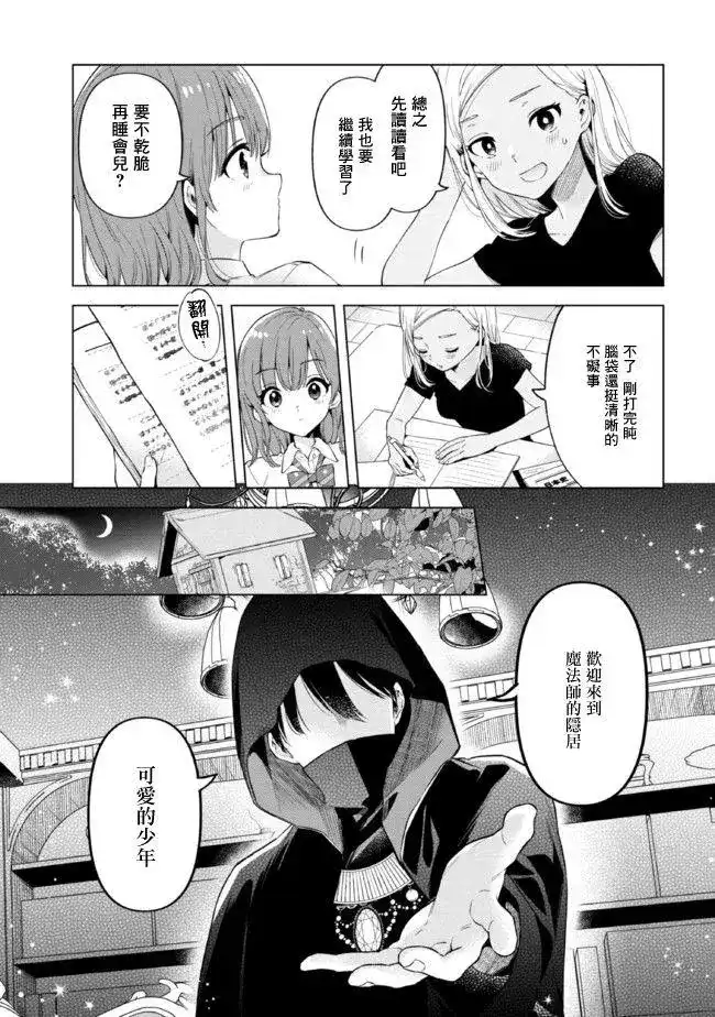 《剃须。然后捡到女高中生。each story》单话 第16话 第9页