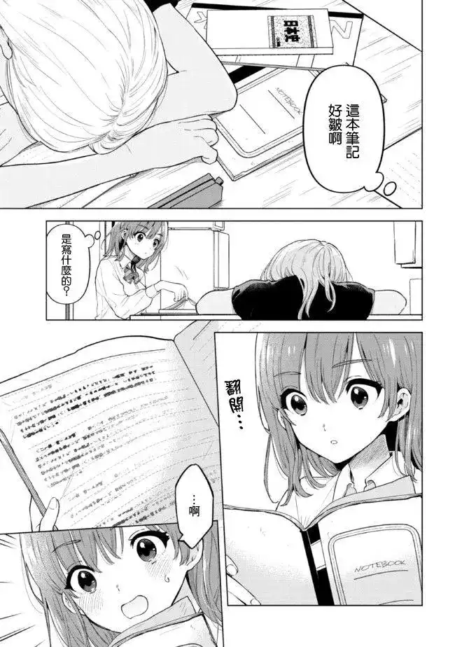 《剃须。然后捡到女高中生。each story》单话 第16话 第3页
