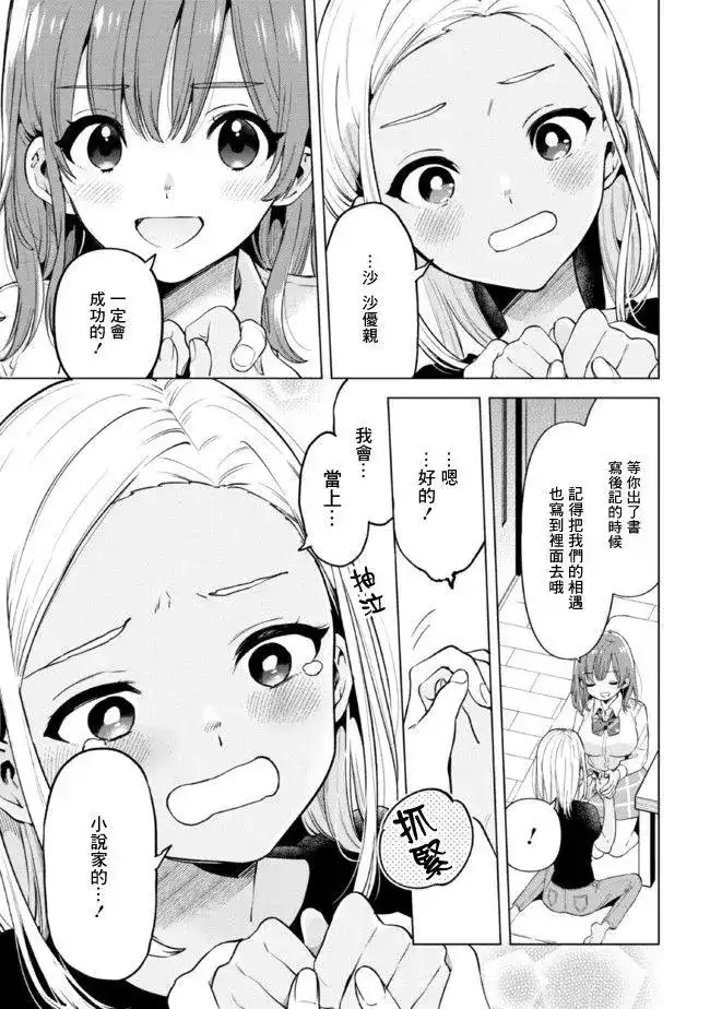 《剃须。然后捡到女高中生。each story》单话 第16话 第19页