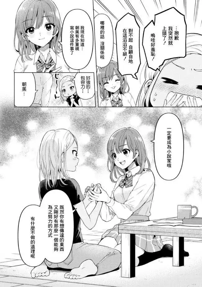 《剃须。然后捡到女高中生。each story》单话 第16话 第18页