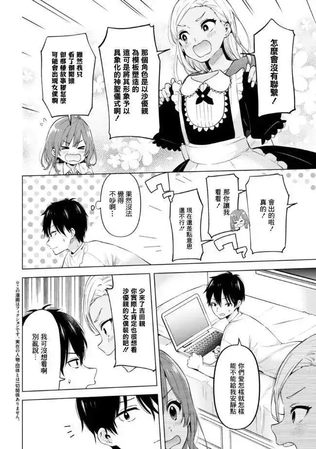 《剃须。然后捡到女高中生。each story》单话 第17.1话 第2页
