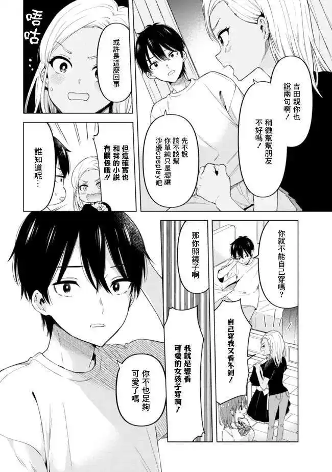 《剃须。然后捡到女高中生。each story》单话 第17.1话 第4页