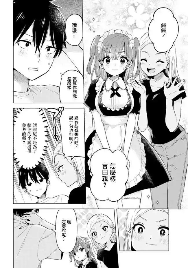 《剃须。然后捡到女高中生。each story》单话 第17.1话 第8页