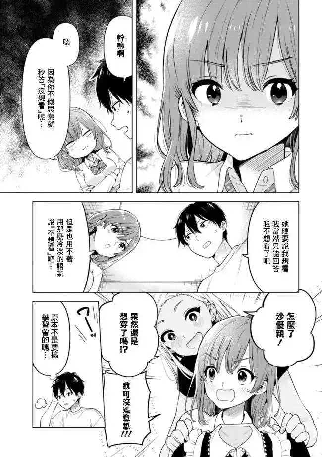 《剃须。然后捡到女高中生。each story》单话 第17.1话 第3页