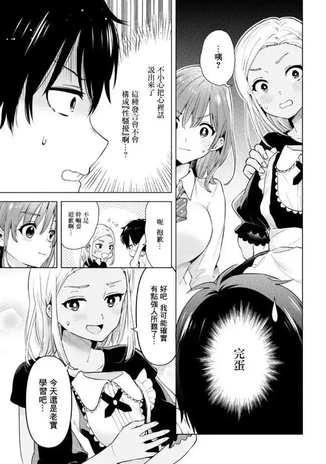 《剃须。然后捡到女高中生。each story》单话 第17.1话 第5页