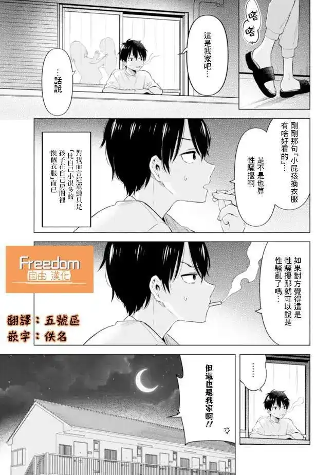 《剃须。然后捡到女高中生。each story》单话 第17.1话 第7页