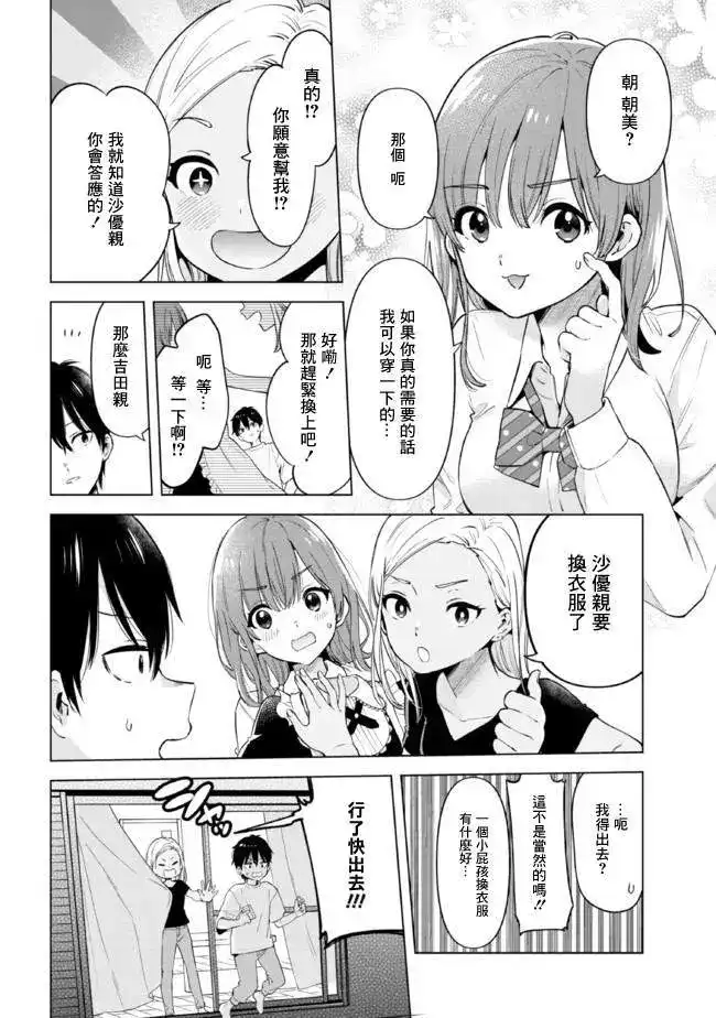 《剃须。然后捡到女高中生。each story》单话 第17.1话 第6页