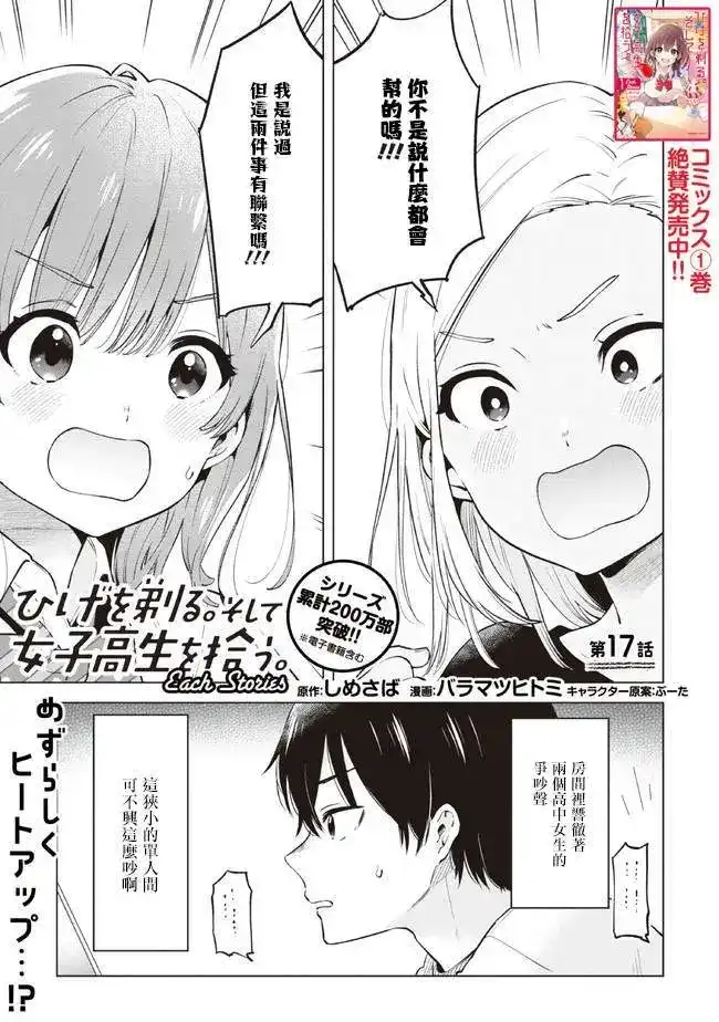 《剃须。然后捡到女高中生。each story》单话 第17.1话 第1页