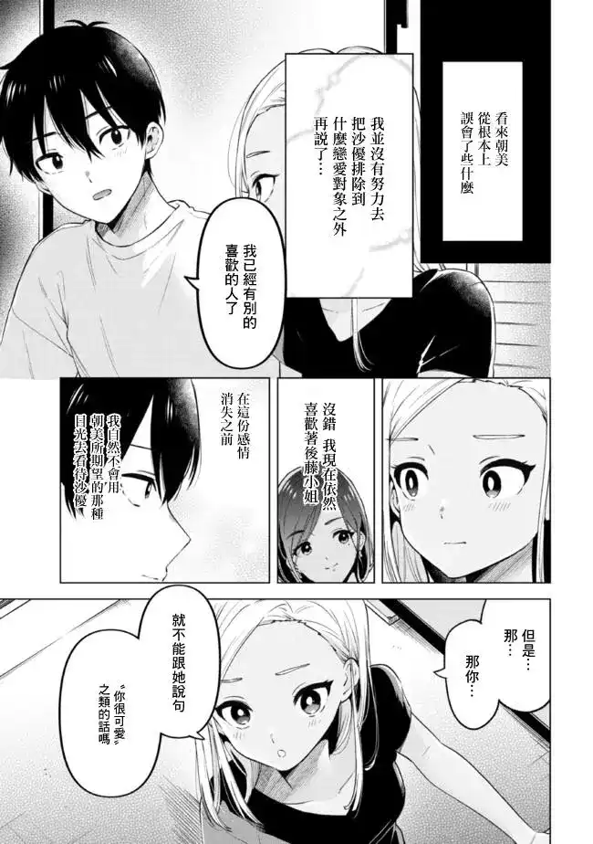 《剃须。然后捡到女高中生。each story》单话 第17.2话 第5页