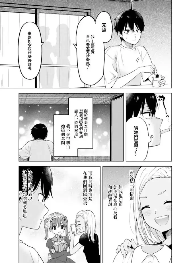 《剃须。然后捡到女高中生。each story》单话 第17.2话 第17页