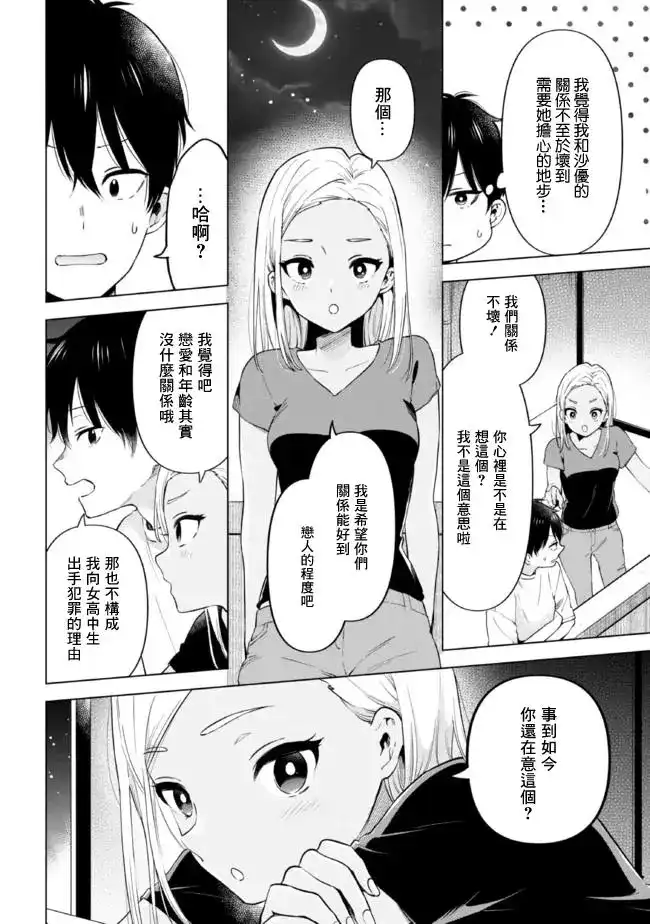 《剃须。然后捡到女高中生。each story》单话 第17.2话 第2页