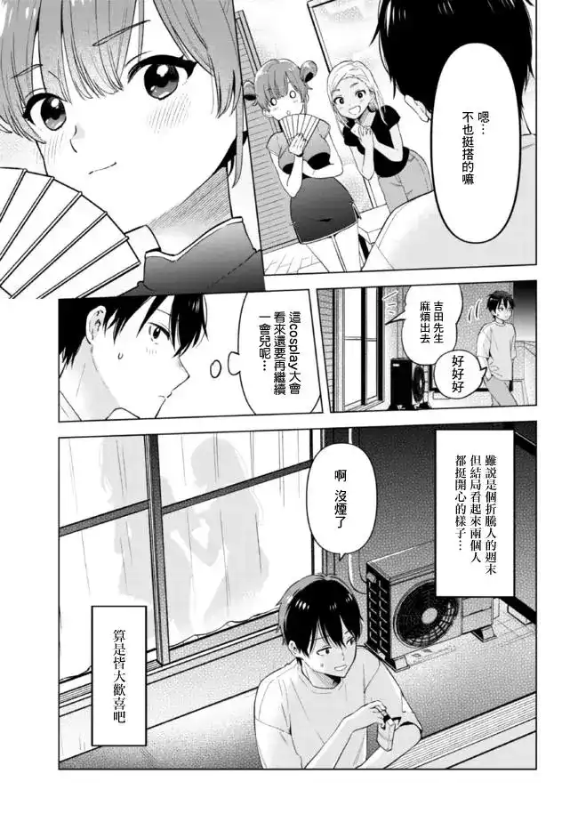 《剃须。然后捡到女高中生。each story》单话 第17.2话 第21页