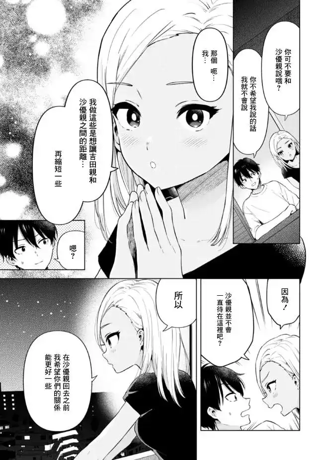 《剃须。然后捡到女高中生。each story》单话 第17.2话 第1页