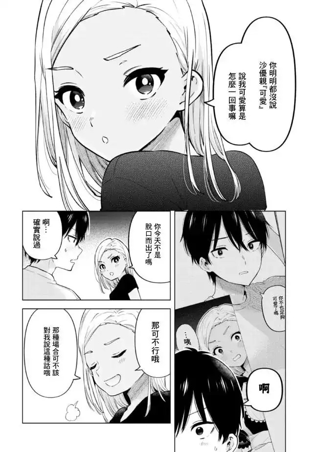 《剃须。然后捡到女高中生。each story》单话 第17.2话 第10页