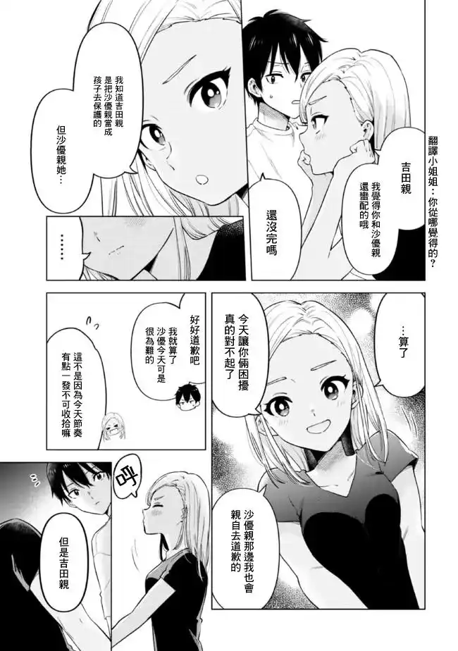 《剃须。然后捡到女高中生。each story》单话 第17.2话 第9页