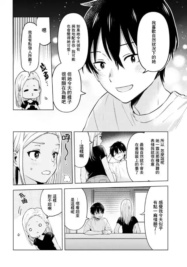 《剃须。然后捡到女高中生。each story》单话 第17.2话 第8页
