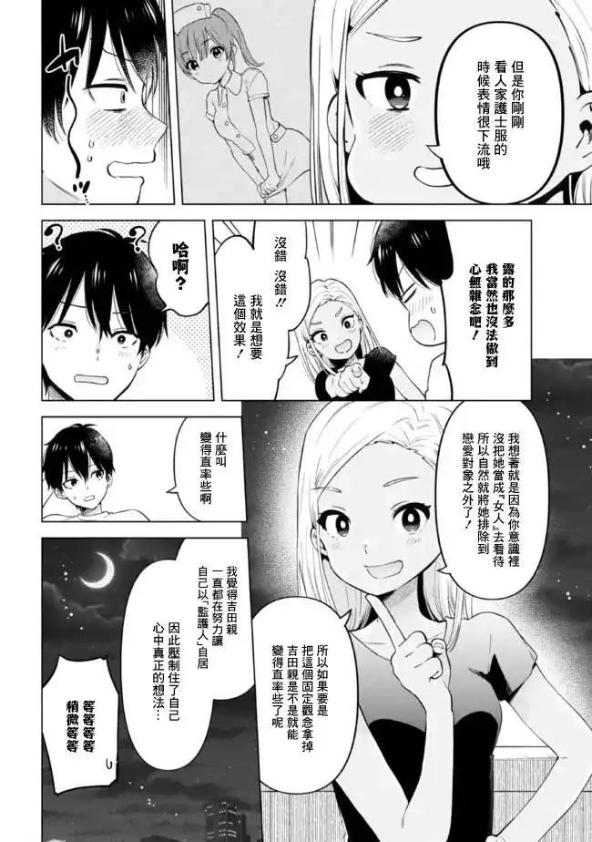 《剃须。然后捡到女高中生。each story》单话 第17.2话 第4页