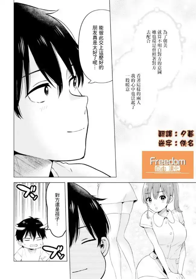 《剃须。然后捡到女高中生。each story》单话 第17.2话 第18页