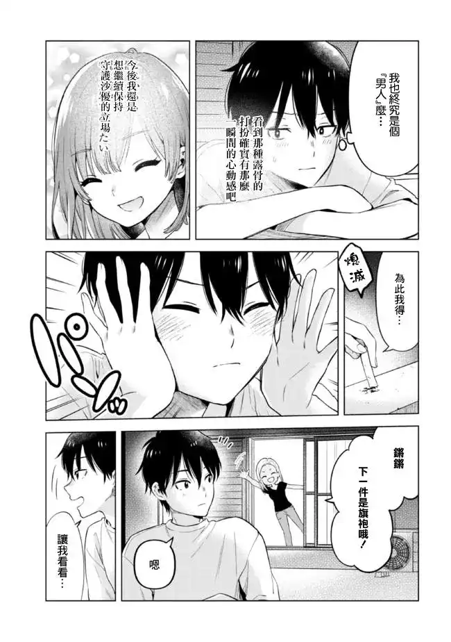 《剃须。然后捡到女高中生。each story》单话 第17.2话 第19页