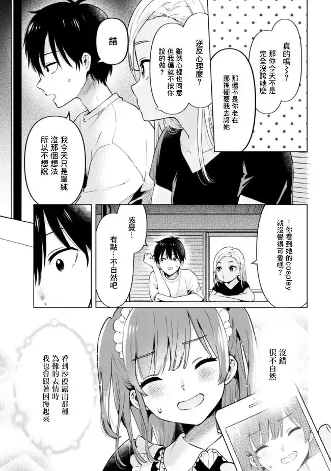 《剃须。然后捡到女高中生。each story》单话 第17.2话 第7页
