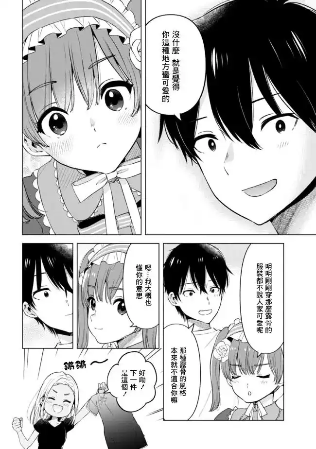 《剃须。然后捡到女高中生。each story》单话 第17.2话 第16页
