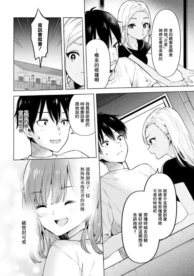 《剃须。然后捡到女高中生。each story》单话 第17.2话 第6页