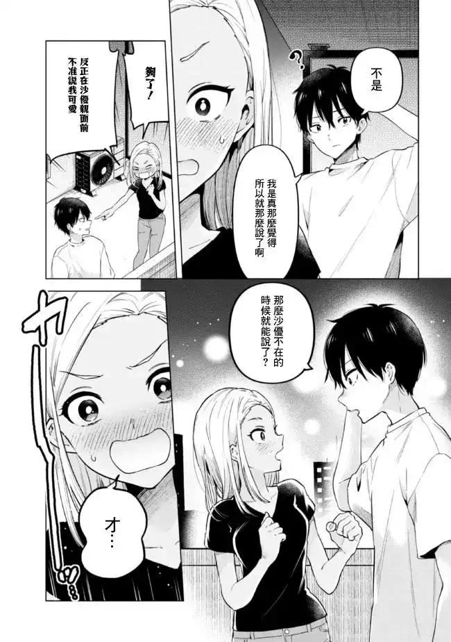 《剃须。然后捡到女高中生。each story》单话 第17.2话 第11页