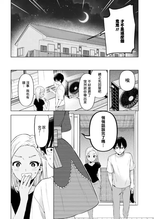 《剃须。然后捡到女高中生。each story》单话 第17.2话 第12页