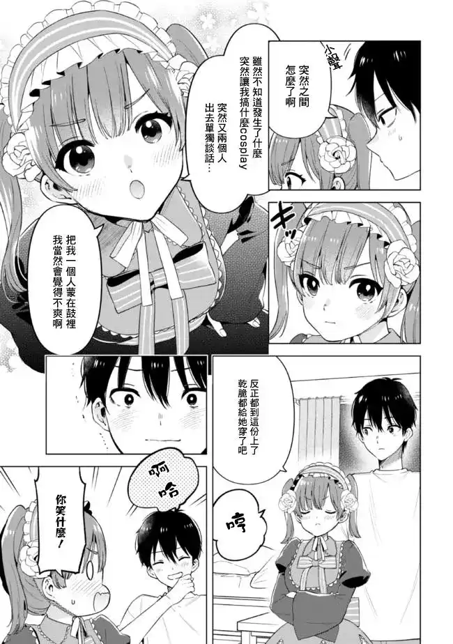 《剃须。然后捡到女高中生。each story》单话 第17.2话 第15页