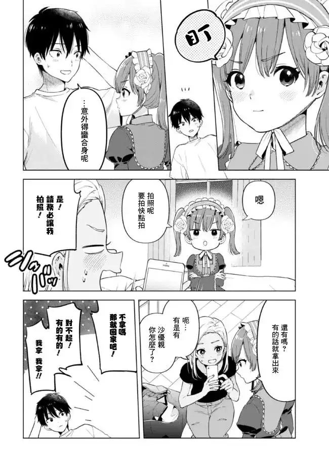 《剃须。然后捡到女高中生。each story》单话 第17.2话 第14页
