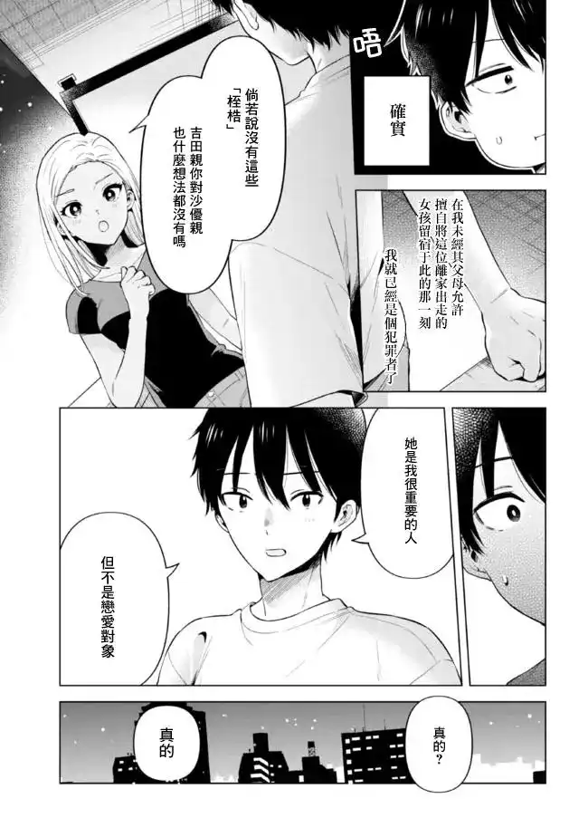 《剃须。然后捡到女高中生。each story》单话 第17.2话 第3页