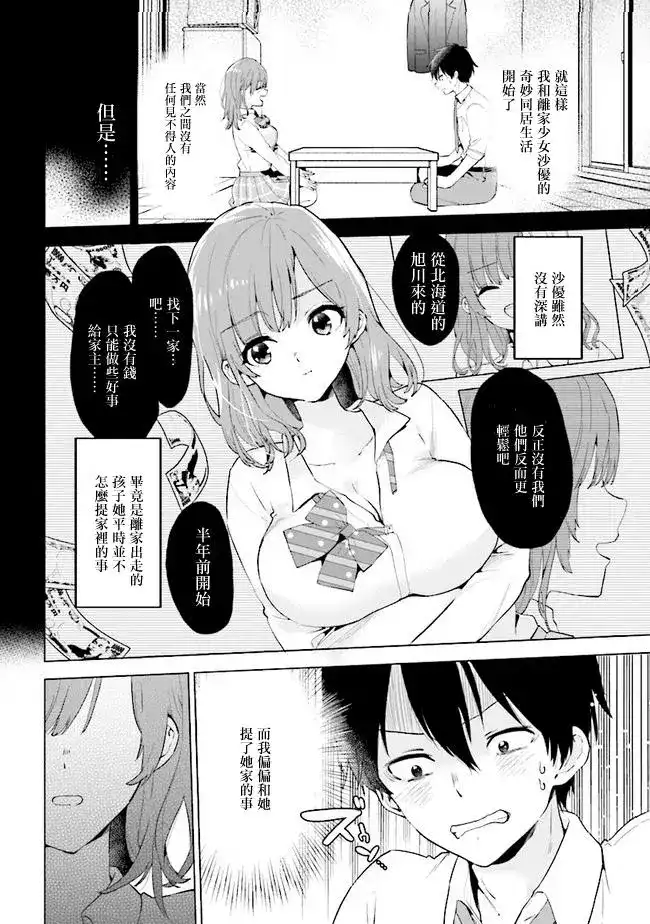 《剃须。然后捡到女高中生。each story》单话 第01话 第11页