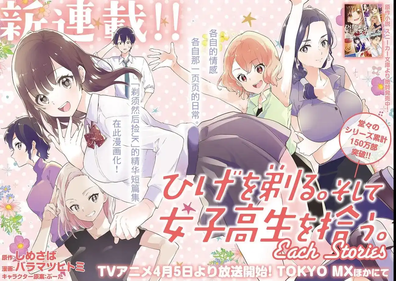 《剃须。然后捡到女高中生。each story》单话 第01话 第2页
