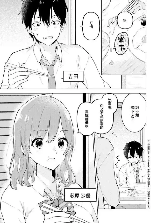 《剃须。然后捡到女高中生。each story》单话 第01话 第4页