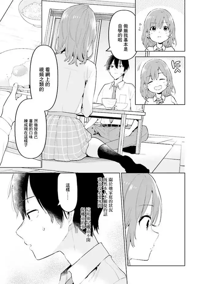 《剃须。然后捡到女高中生。each story》单话 第01话 第12页
