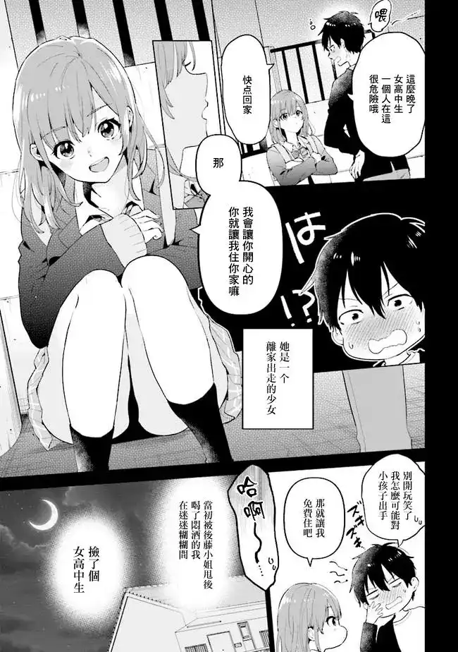 《剃须。然后捡到女高中生。each story》单话 第01话 第10页