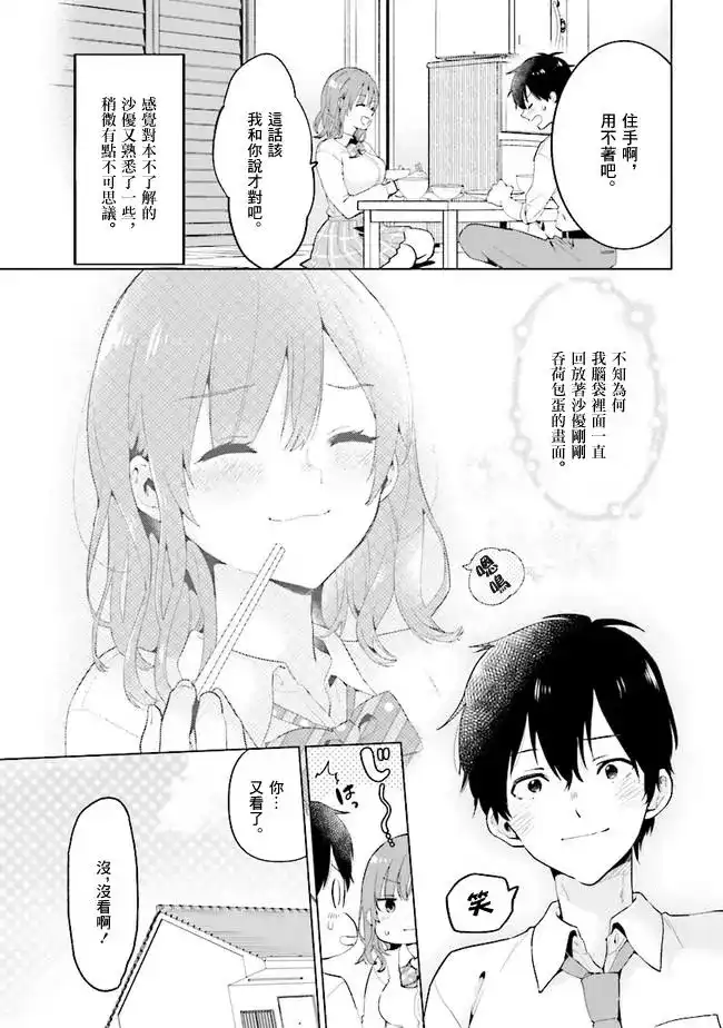 《剃须。然后捡到女高中生。each story》单话 第01话 第20页
