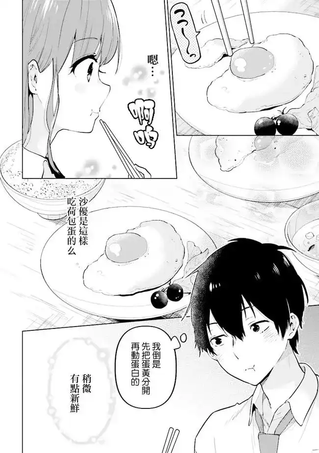 《剃须。然后捡到女高中生。each story》单话 第01话 第5页