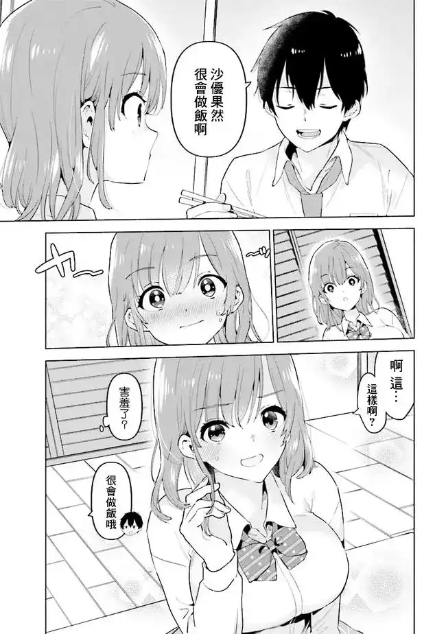 《剃须。然后捡到女高中生。each story》单话 第01话 第8页